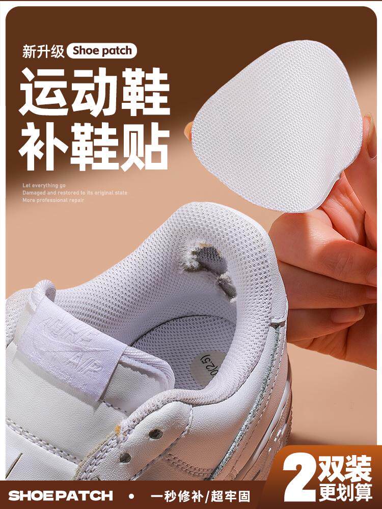 运动鞋鞋跟磨损修补贴片网布衬里孔贴片鞋自粘无缝修补抗磨损贴片