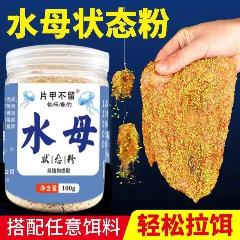 水母状态粉蜘蛛丝粘粉钓鱼专用拉丝粉水拉饵鲫鱼饵料野钓秋冬溪流