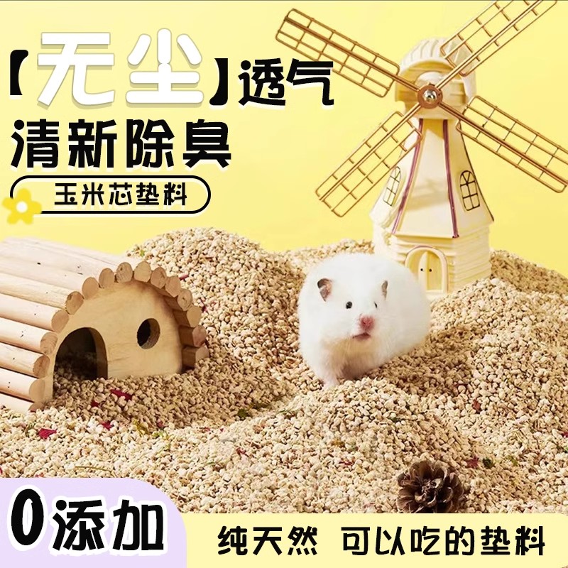 仓鼠木屑垫料金丝熊花枝鼠芦丁鸡