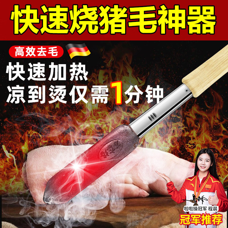 德国电烙铁烧猪毛大功率防烫烫猪皮猪蹄烫烙肉器除毛神器家用小型