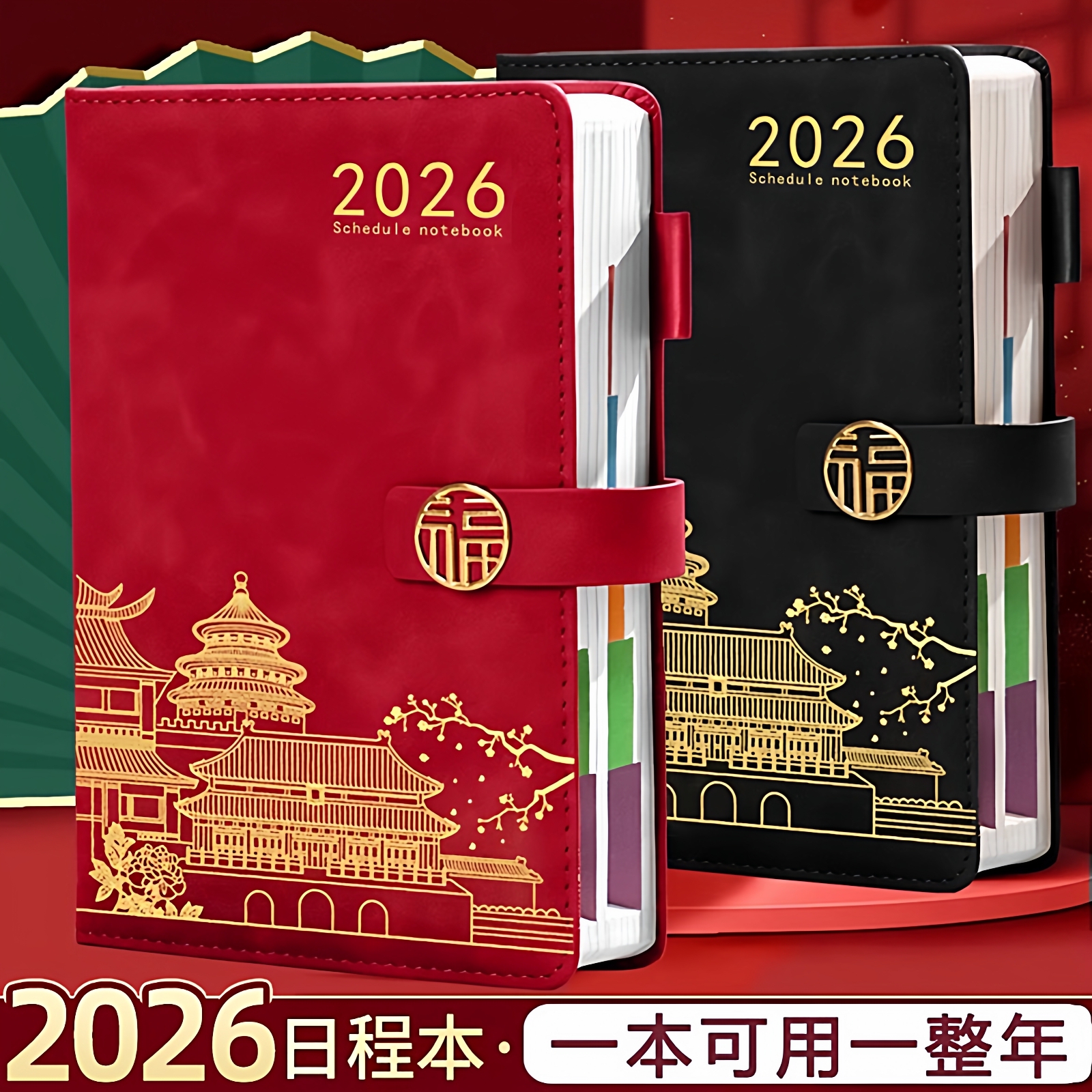 2026年国潮文创日程本计划表笔记