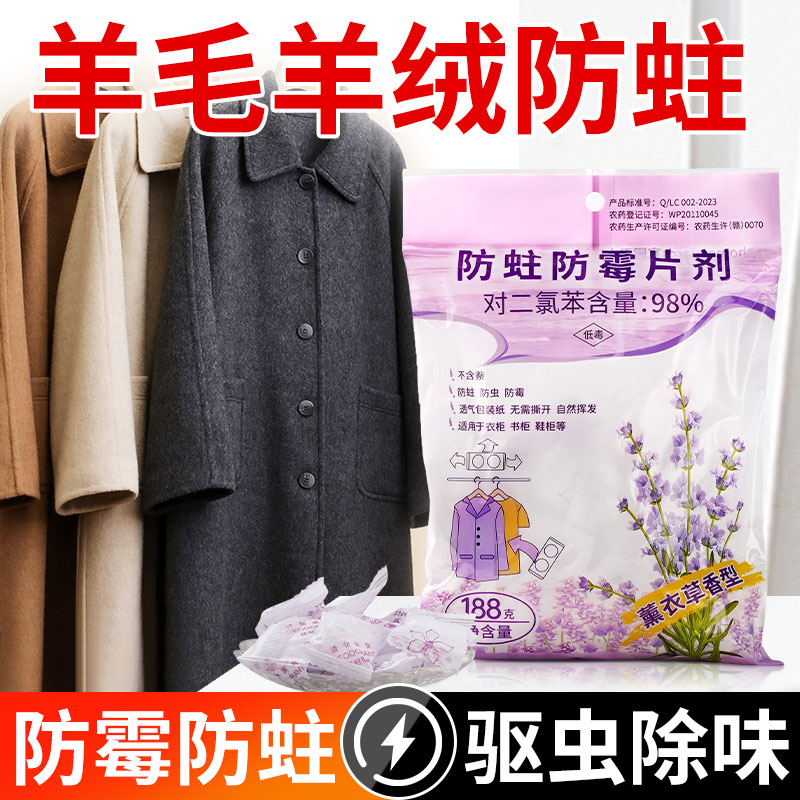 羊绒大衣防蛀虫袋樟脑丸驱虫防霉