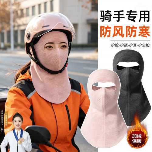 外卖骑手专用面罩女帽子可戴头盔