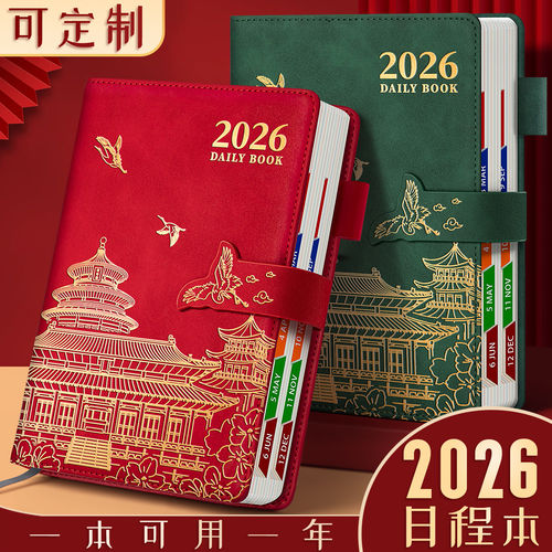 2026年日程本计划表笔记本子365