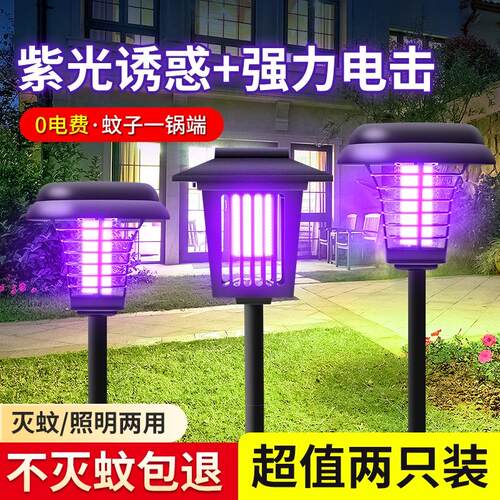 太阳能灭蚊灯户外庭院花园全自动新型2026新款防水电击地插悬挂