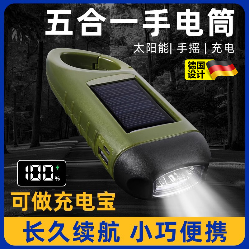 德国手电筒充电手摇太阳能强光灯