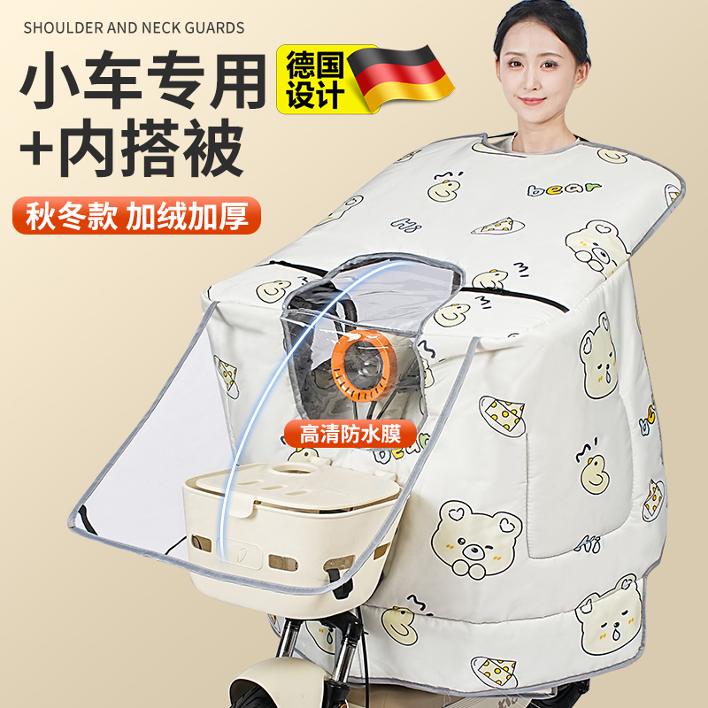 德国电动车挡风被冬季加绒加厚款
