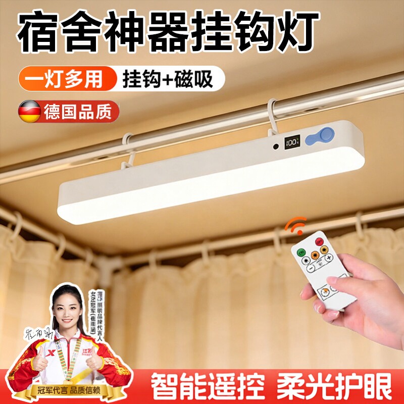 床头吊灯床帘内带挂钩磁吸宿舍图片