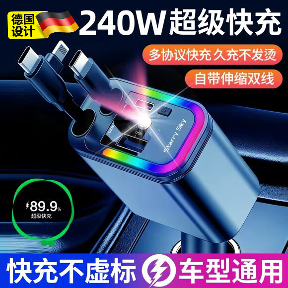 德国车载充电器伸缩线双口240W超级快充一拖二点烟器适用usb插头
