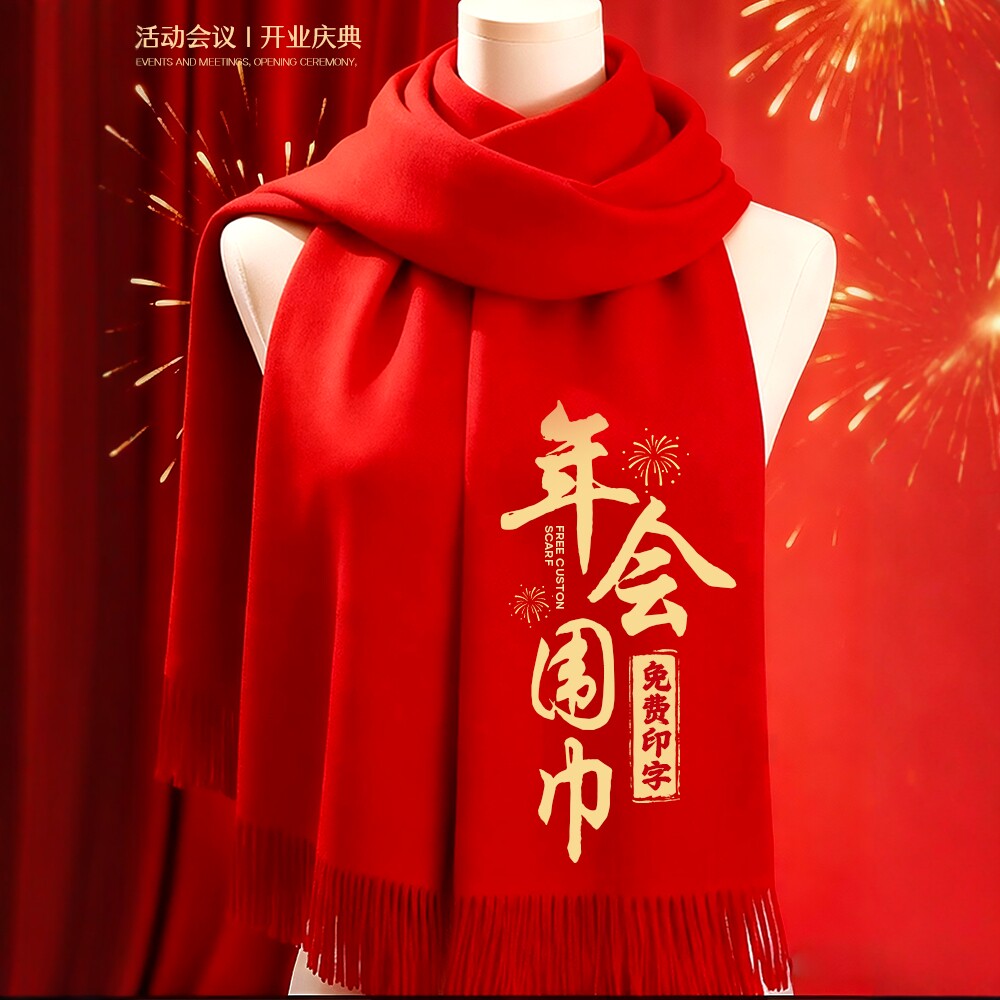 大红色围巾定制印字logo聚会婚庆