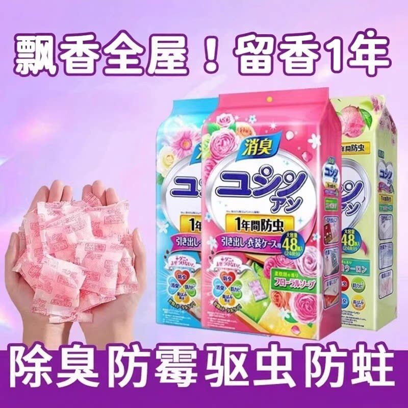 花香樟脑丸衣柜防霉防潮除味驱虫防蛀防虫家用驱虫香薰衣服去潮湿