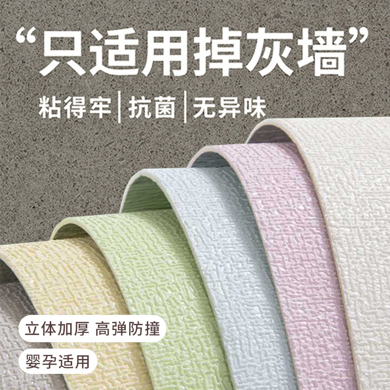 德国掉灰墙专用壁纸自粘防水防潮3d立体墙面贴纸遮丑装饰家用壁纸