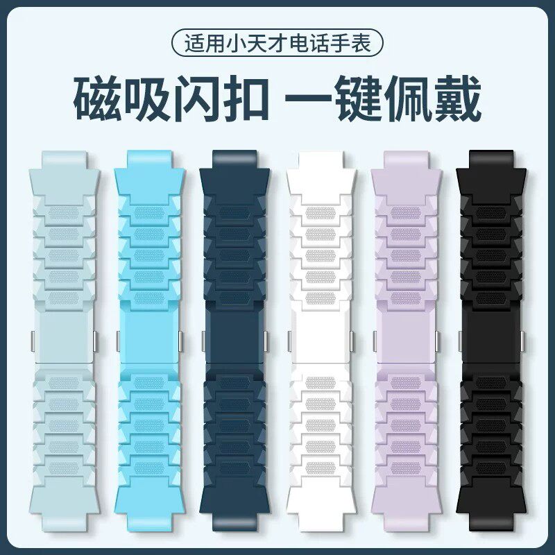 适用小天才电话手表磁吸闪扣表带z11/z6pro/z6a/z6s/q2a/d2a/q1a