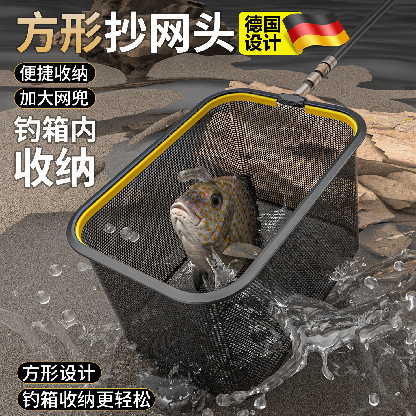德国方形抄网头便携易收纳钓箱内一体防挂钩钓鱼网兜抄网捞鱼网款