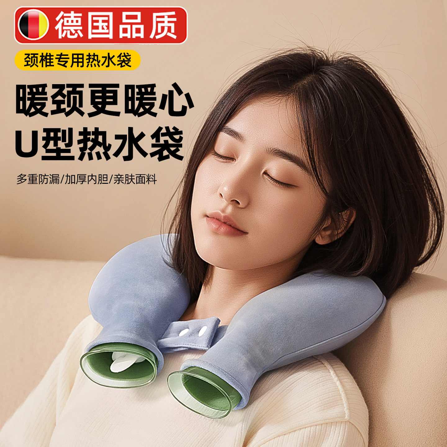 德国热水袋注水暖水袋U型护颈椎