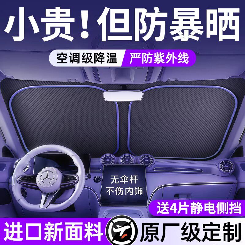 德国汽车防晒隔热遮阳挡遮阳前挡帘车内前挡风玻璃小车遮光板罩伞