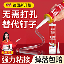 德国品质免钉胶强力胶结构免打孔胶高粘度贴墙面瓷砖专用透明玻璃胶水金属置物架高粘度踢脚线木工专用胶小支