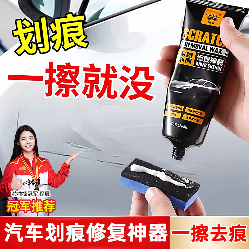 德国汽车划痕蜡刮痕膏车辆去车痕深度修复神器抛光腊研磨剂车漆面