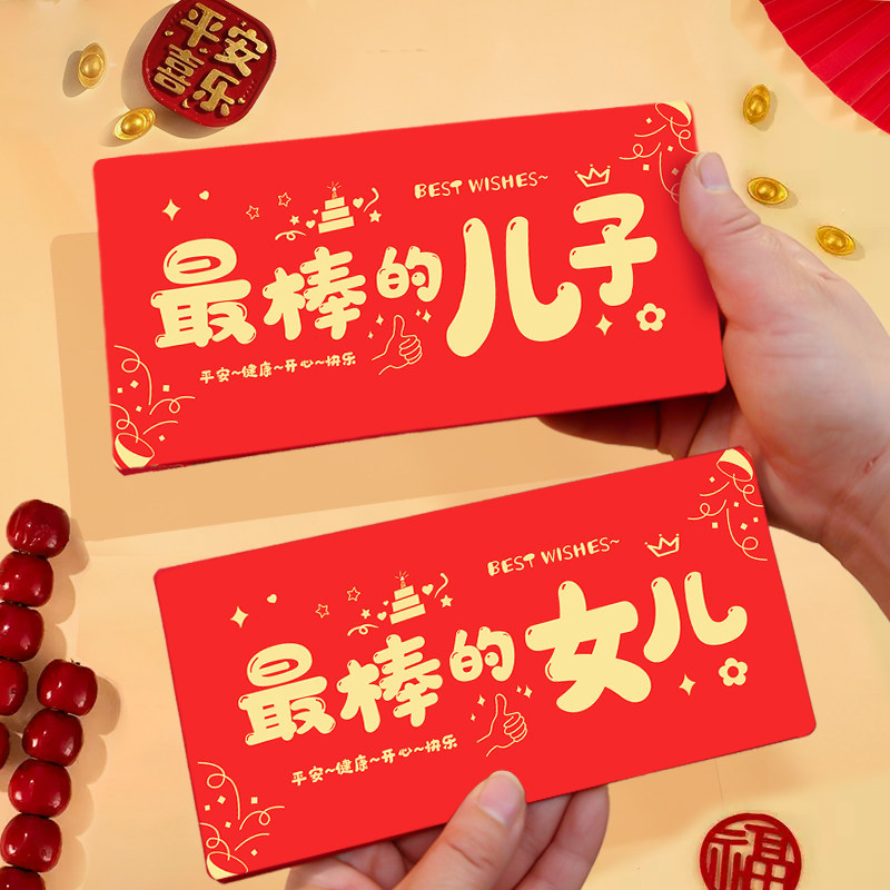 马年春节儿子女儿压岁钱包折叠红包2026新款高档利是封小孩仪式感