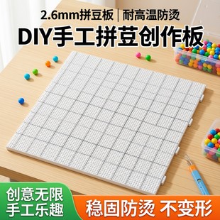 2.6mm拼豆板104*104钉拼豆底板diy手工耐高温防烫拼豆工具不变形