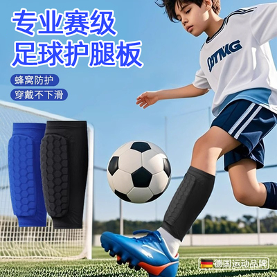 【专业赛级】德国儿童足球护腿板
