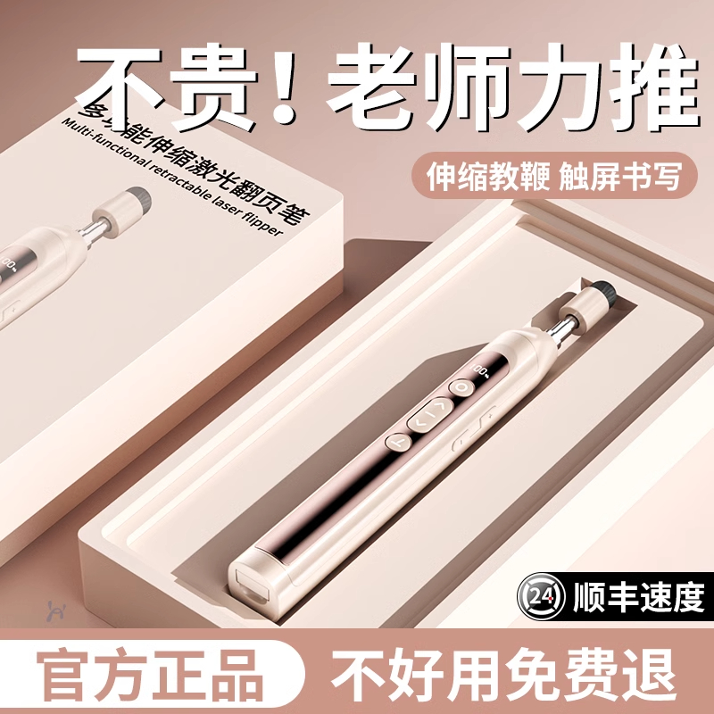翻页笔教师用多功能电子白板一体机触屏书写电脑课件多媒体教学投影仪激光伸缩教鞭触控ppt遥控笔换页器