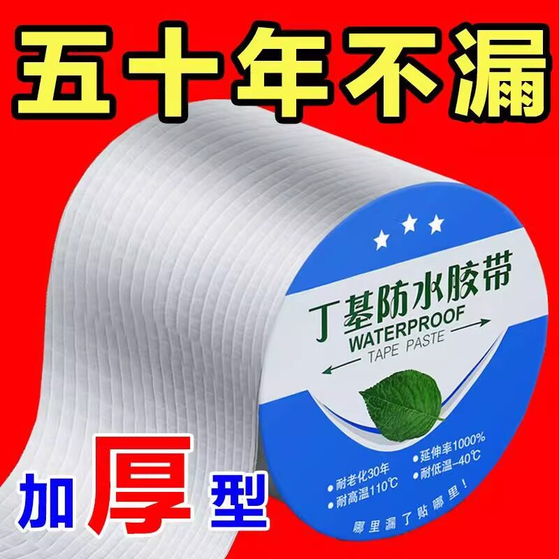 德国屋顶防水强效补漏材料丁基防水胶带楼房顶裂缝卷材强力黏贴防