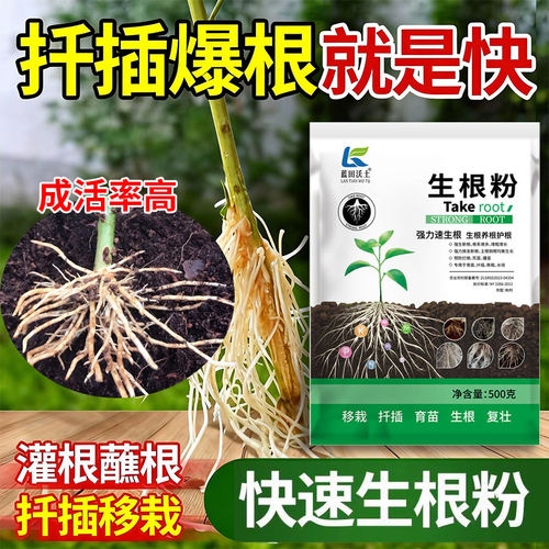 正宗生根粉花卉快速植物通用树木