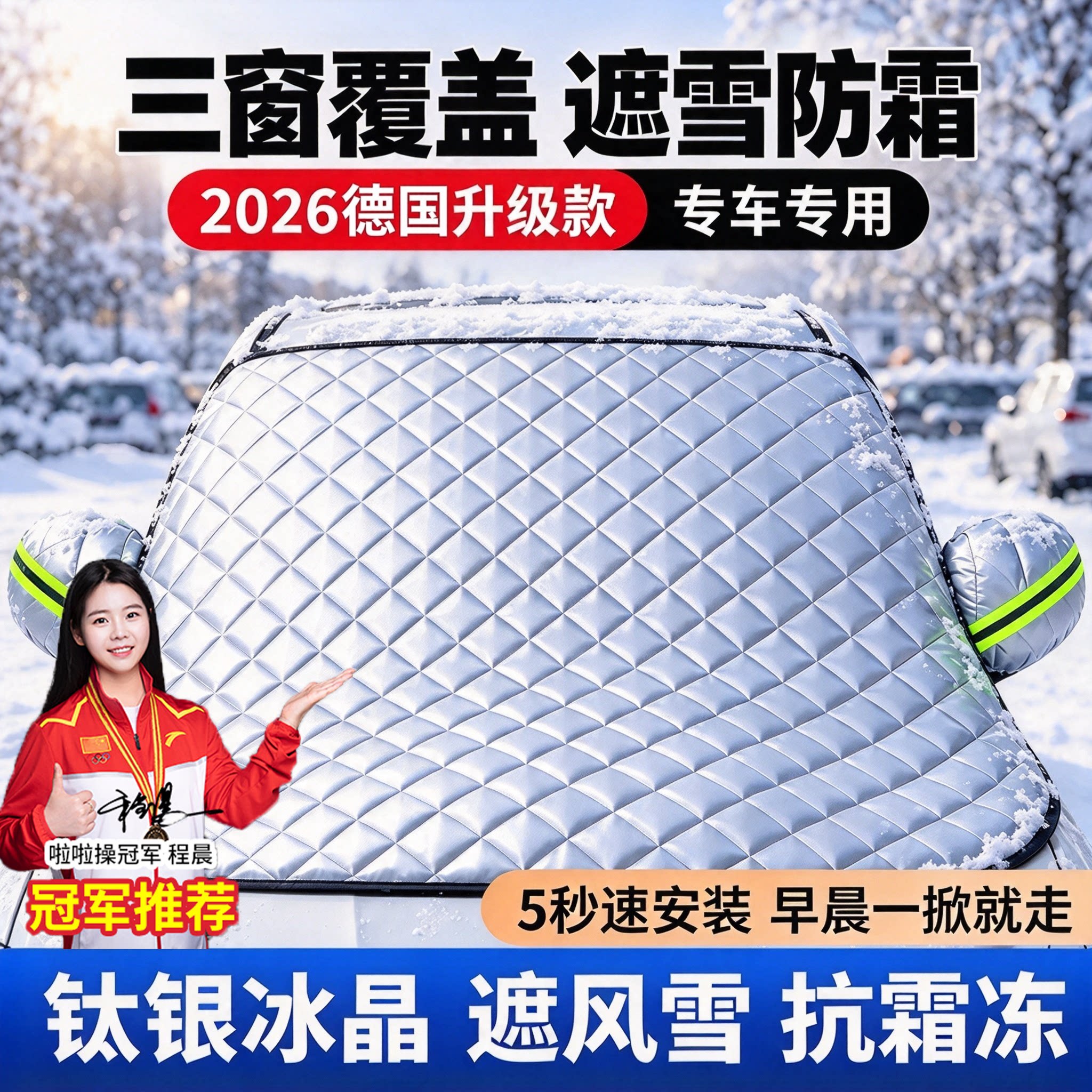 德国汽车遮雪挡车前挡风玻璃防雪罩防冻雪挡隔热遮阳风挡车衣冬季