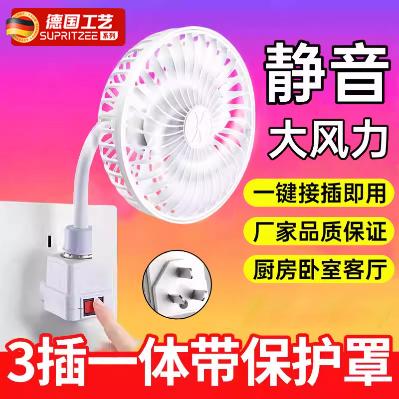 德国厨房家用小旋风插座风扇插电迷你小风扇厕所卫生间专用小风扇