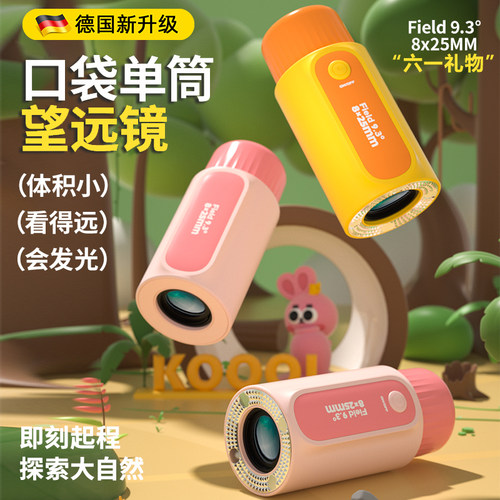 【德国】儿童专用望远镜高清专业