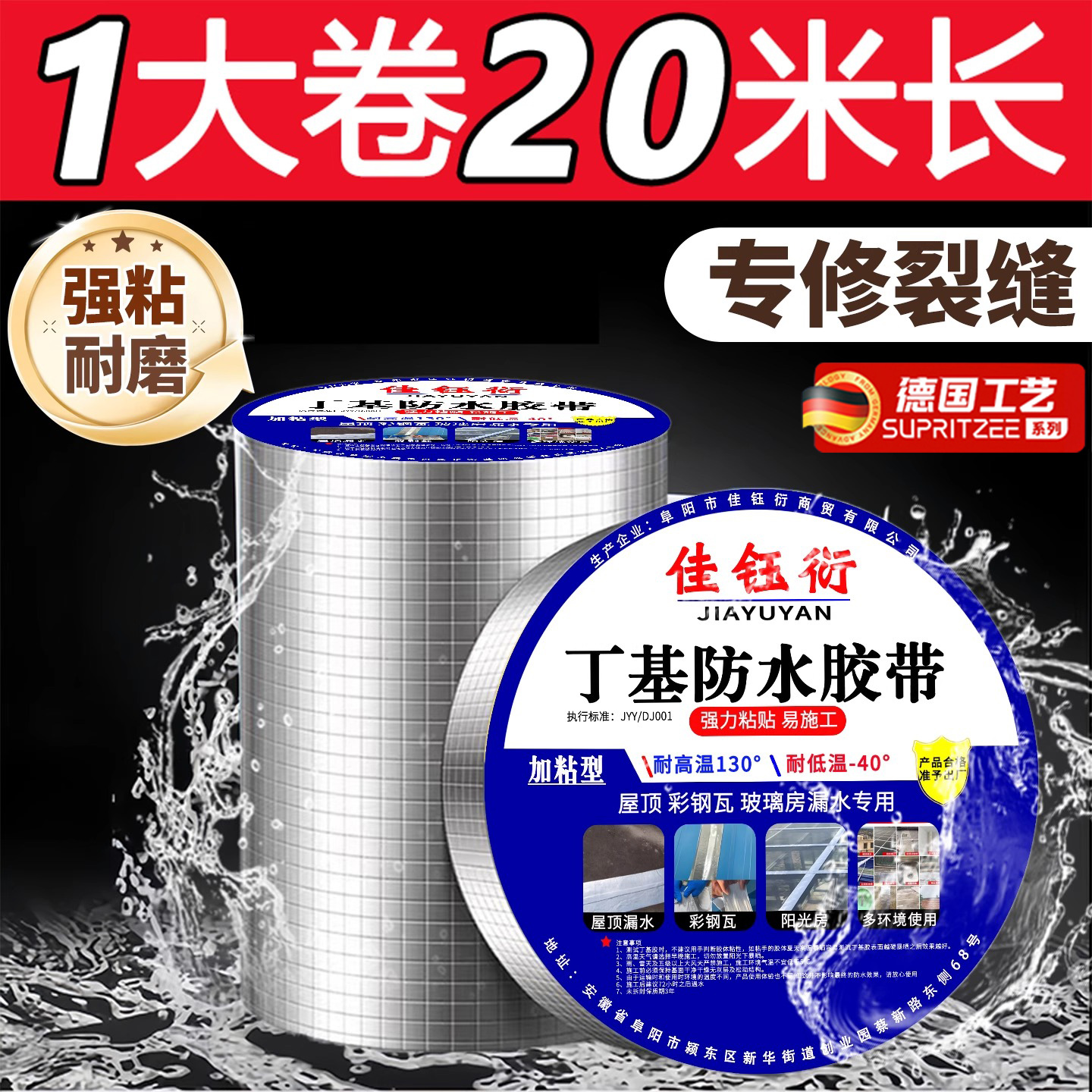 德国丁基防水补漏胶带强力防水贴
