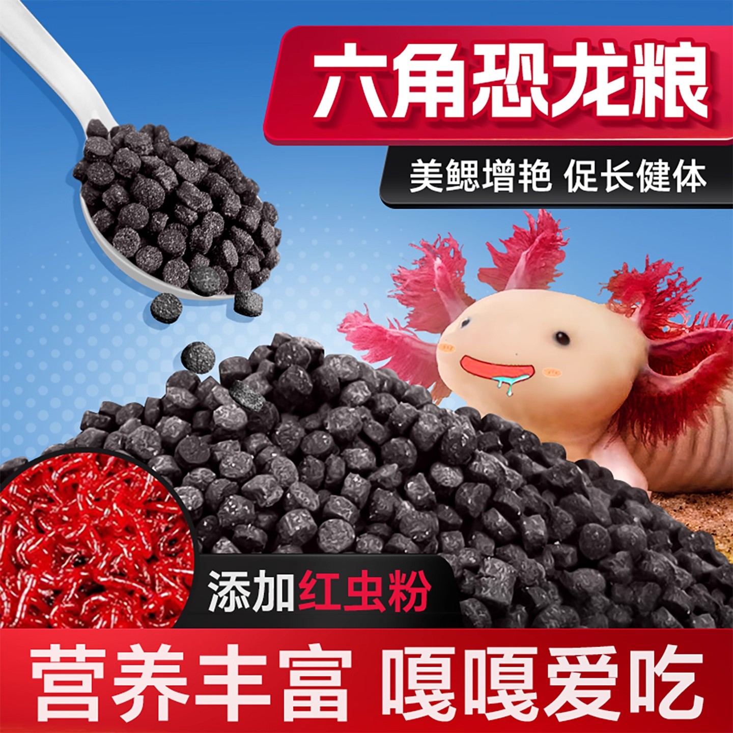 六角恐龙鱼饲料鱼食高蛋白东方蝾螈清道夫娃娃鱼养殖鱼专用下沉型