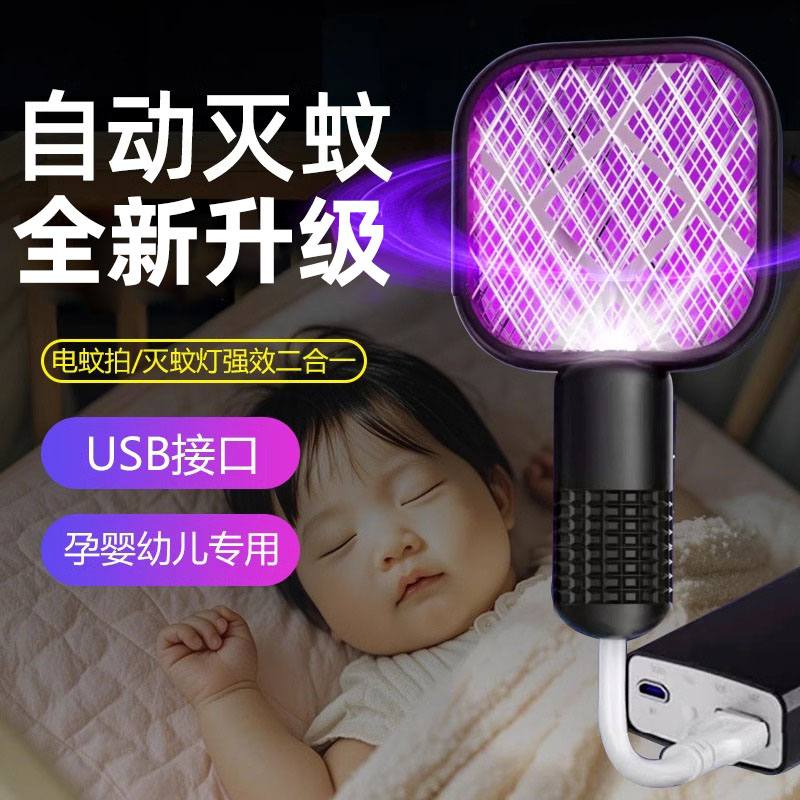 电蚊拍2025新款超强力充电式家用usb灭蚊灯紫光诱随身低功耗驱蚊