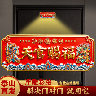天官赐福贴铜牌入户大门对邻居门神金属牌匾大尺寸天宫黄铜横版用