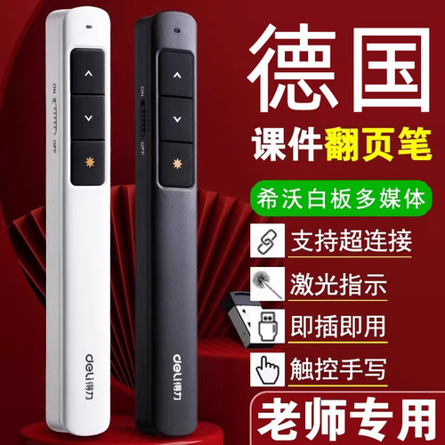 【教师专用】德国翻页笔ppt遥控
