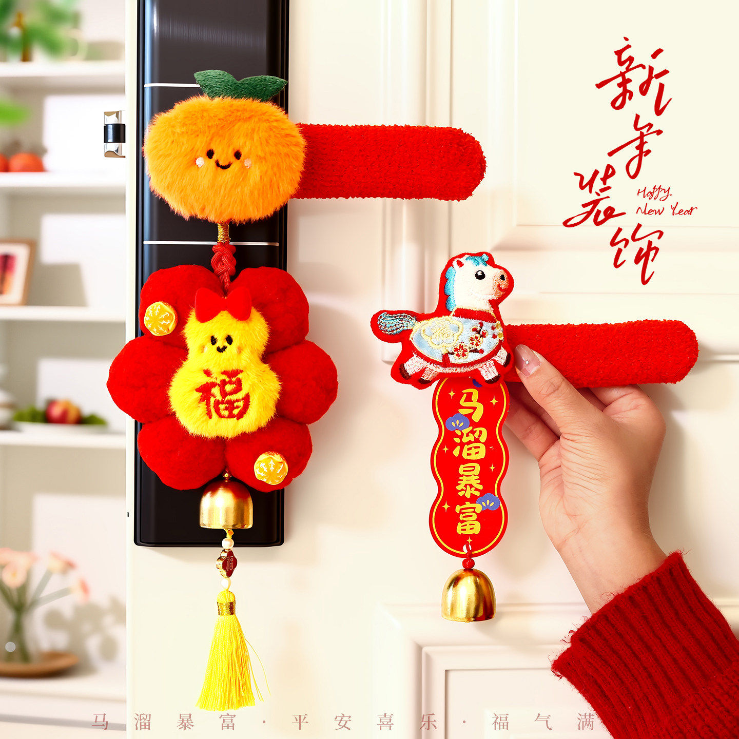 2026新年装饰挂件马年春节门把手保护套挂饰过年贺年屋内氛围布置,节庆用品/礼品,挂饰/生肖挂饰,淘宝优惠券,粉丝福利购,淘宝优惠卷