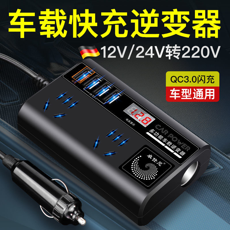 德国车载逆变器12V24V通用转220V大功率智能汽车逆变转换器充电器