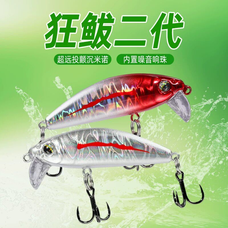 狂鲅二代米诺路亚饵远投颤沉沉水假饵缓沉淡水翘嘴鳜鱼假鱼饵狂拔