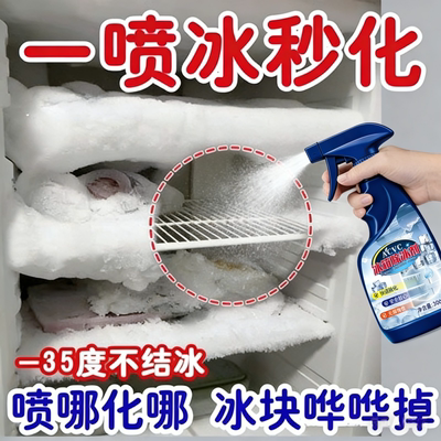 日本冰箱除冰剂除霜神器家用去冰
