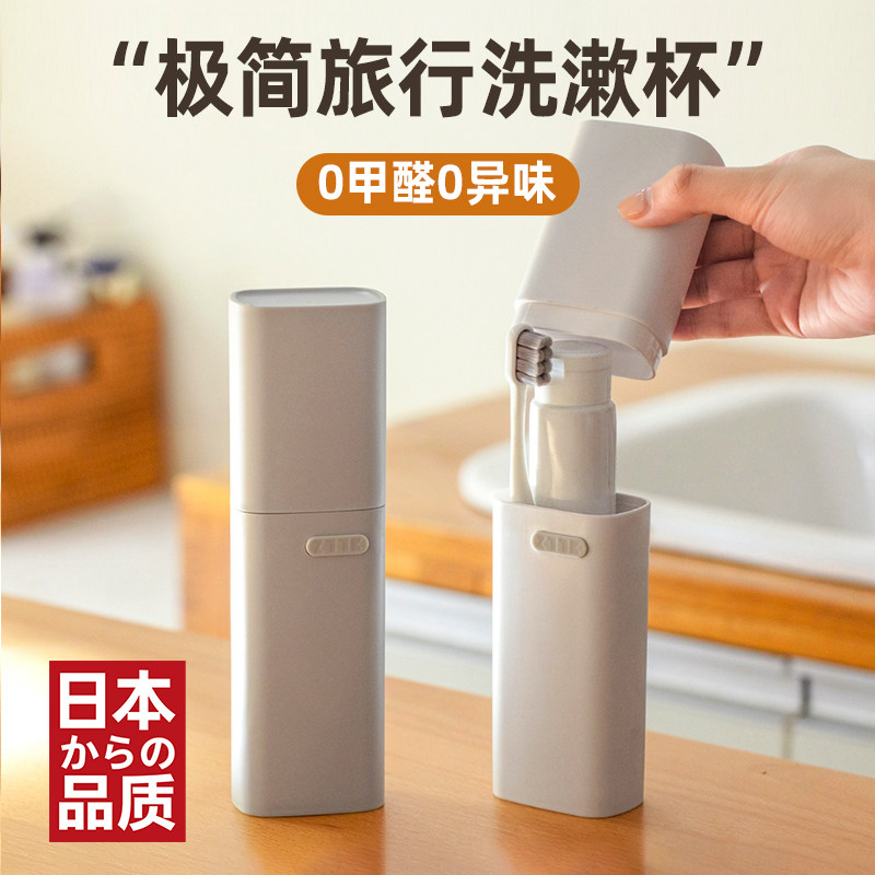 日本旅行漱口杯洗漱杯可携式牙膏牙刷收纳盒牙缸儿童旅游漱口用品
