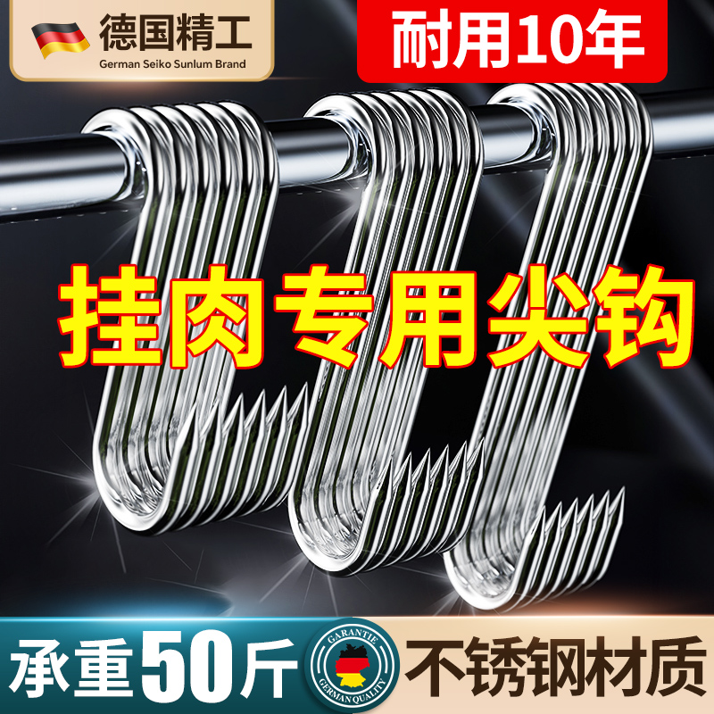 德国腊肉挂钩加粗不锈钢挂肉钩子