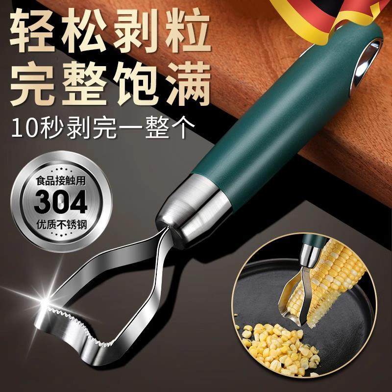 德国304不锈钢剥玉米神器家用厨房新鲜玉米脱粒器手动式粟米刨刀