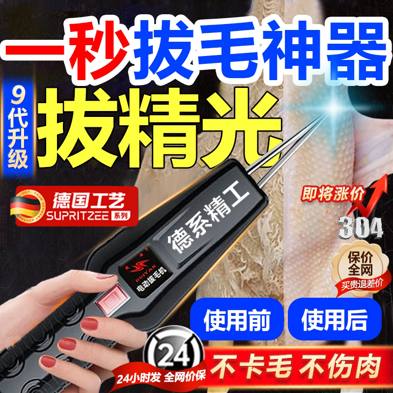 德国拔毛神器鸡毛鸭毛电动杀鸭鹅