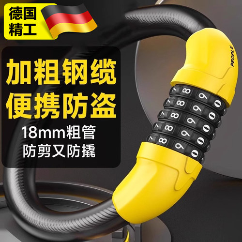 德国自行车密码锁专用防盗钢缆锁