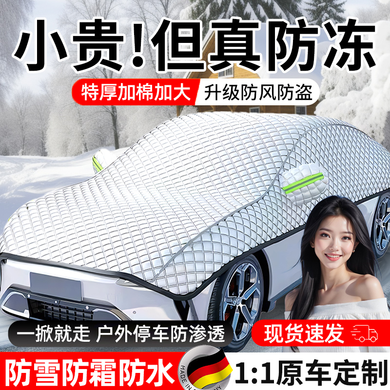 德国汽车衣车罩遮雪挡风玻璃防冻