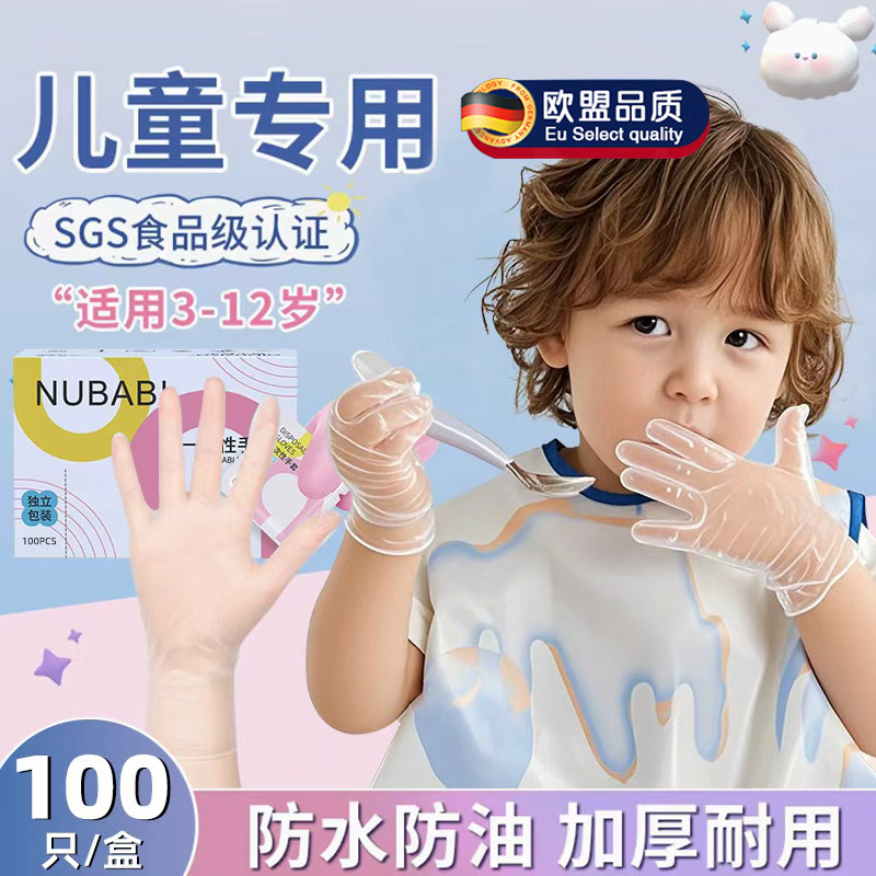 德国儿童一次性手套食品级专用款