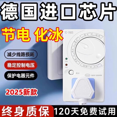 德国冰箱温控器智能通用家用节能