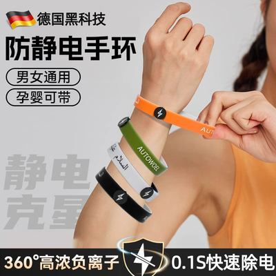 德国防静电手环冬季男女随身除电
