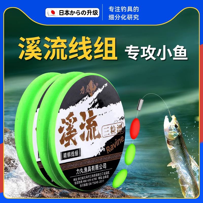 日本溪流钓专用三粒漂线组小物石斑鱼线鱼钩七星漂免调漂台钓主线